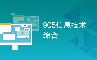 信息技術綜合 驅動社會變革的引擎與未來展望
