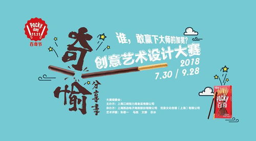 視點(diǎn)丨Pocky百奇創(chuàng)意藝術(shù)設(shè)計(jì)大賽 一場(chǎng)融匯“奇”思妙想的文化藝術(shù)嘉年華